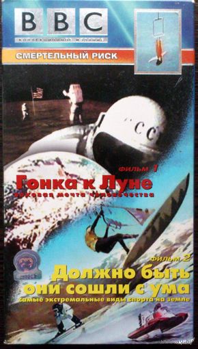Редкая видеокассета ВВС. Документальные фильмы (2 фильма).