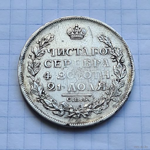 1 рубль 1912 г.