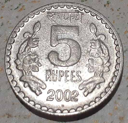 Индия 5 рупий, 2002 Ноида (1-3-39)