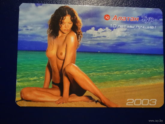 Календарик 2003 г.  Алатан Тур. 10 лет мы лучшие!