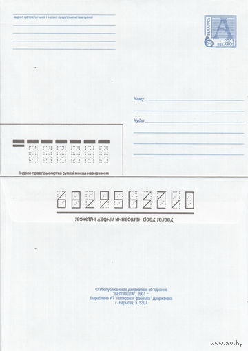 Беларусь 2001 Стандартный З. 5307 (серая рубашка) (к4)