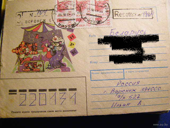 ХМК Россия 1992 Почта ЦИрк