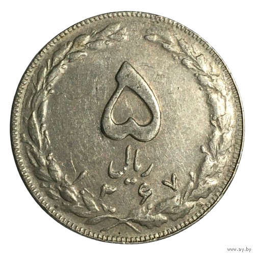 Иран 5 риалов, 1988
