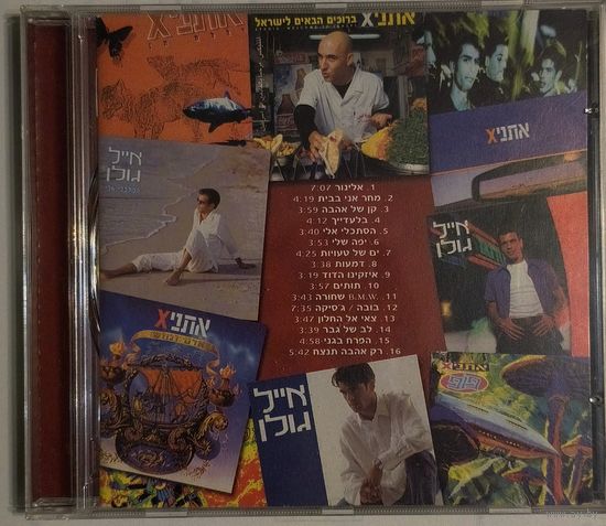 Ethnix and Eyal Golan. Live. CD