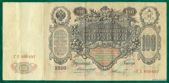 Российская империя, 100 рублей 1910 год, Коншин - Шмидт