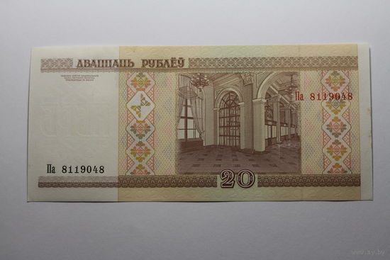 20 рублей ( выпуск 2000 ) серия ПА, XF