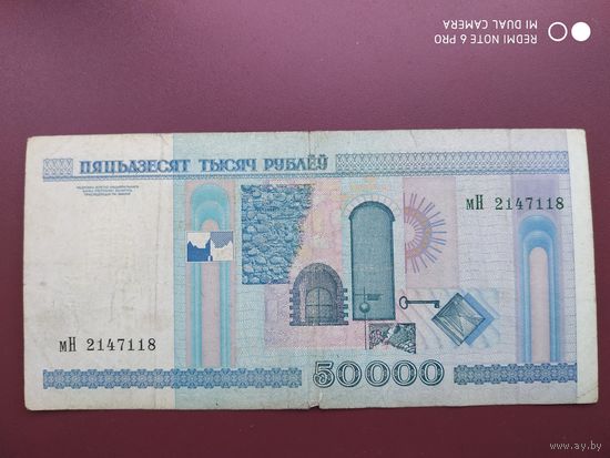 50000 рублей 2000, мН