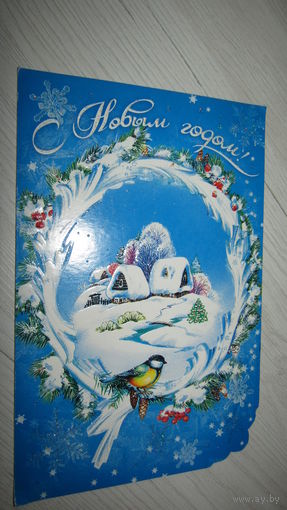 Открытка "С Новым Годом"