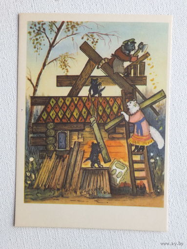 Васнецов сказка  1958  10х15 см