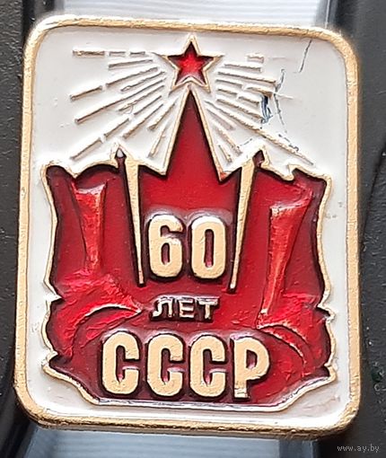 60 лет СССР. Бд-41