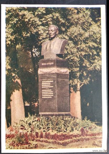 Минск. Памятник Янке Купале. 1953 г. Чистая.