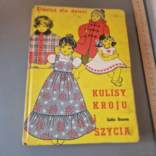 Софья Ханус покрой и шитье Детская одежда