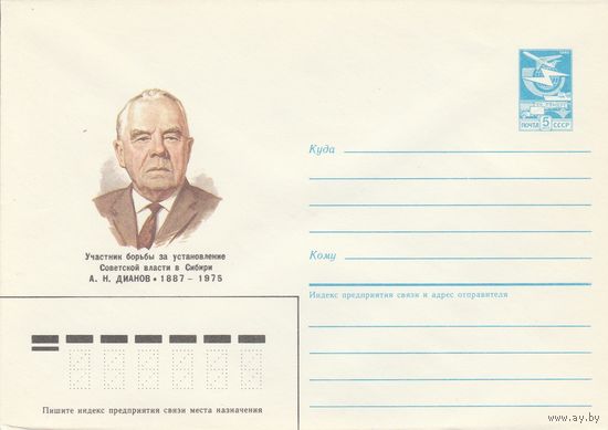 СССР 1987 МХК Дианов (к3)