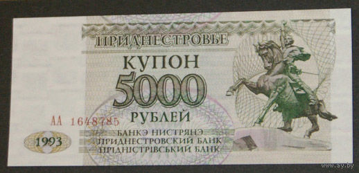 Приднестровье 1993 5000 руб UNC