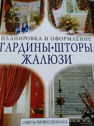 Гардины.Шторы. Жалюзи