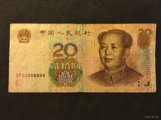 20 юаняў 2005