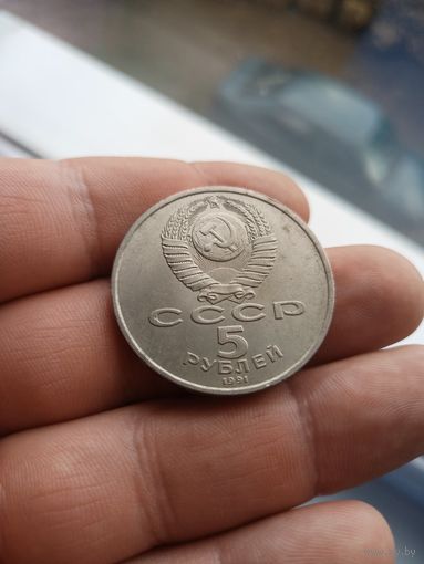 СССР. 5 рублей 1991 - Архангельский собор в Москве