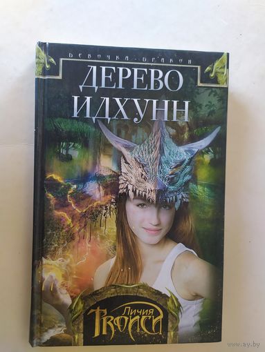 Дерево идхунн\0
