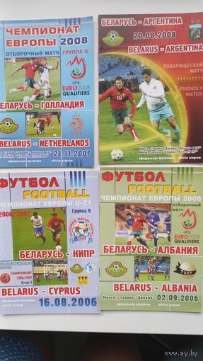 Программы футбол сборная Беларуси