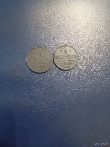 1/2копейки 1899 два разновида