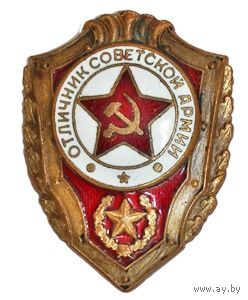 Советская  армия.  Отличник, дембельское творчество. тм