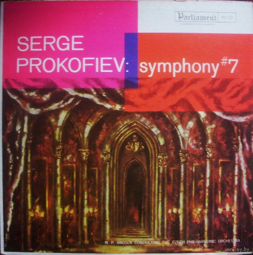 Сергей Прокофьев – Симфония #7, LP 1960