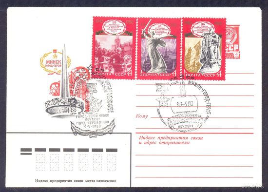 СССР 1980 Минск Город-герой СГ
