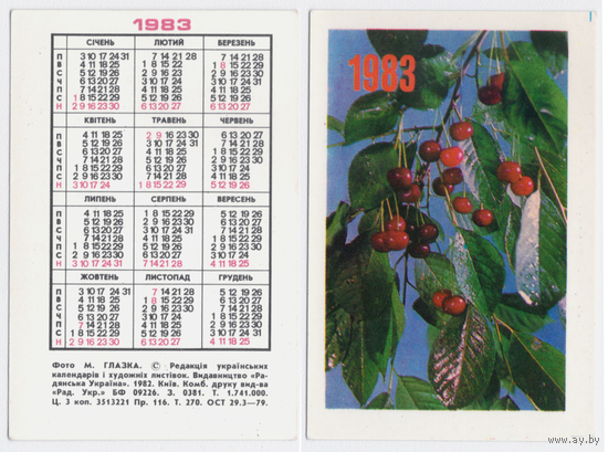 Календарь Черешня 1983