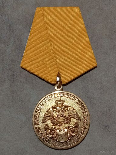 Медаль. 200 лет победы в отечественной войне 1812-1814 года.
