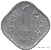 Республика Индия. 1 пайса (пайс) 1967. Бомбей