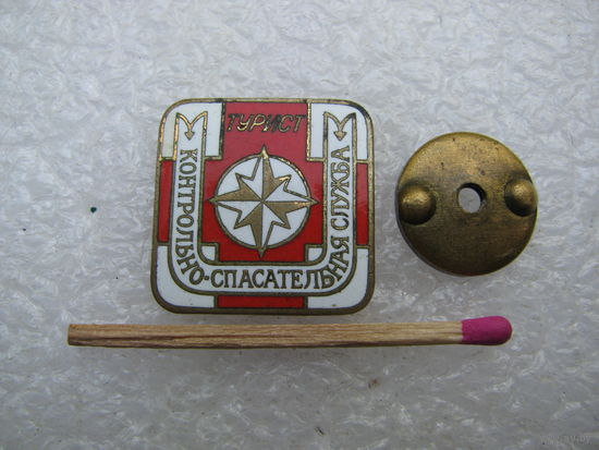 Знак. Контрольно-спасательная служба "Турист". тяжёлый, винт