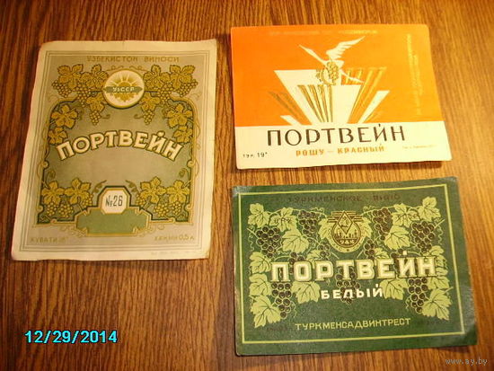 Этикетки от СОВЕТСКОГО ВИНА,3шт одним лотом!