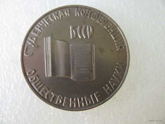 Медаль настольная. Студенческая конференция БССР. Общественные науки. 100 лет со дня рождения В.И. Ленина (Cu-Ni)