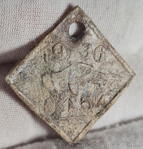 Жетон собачий Коммуна Ленин, Лунинецкий повет, 1936 год, номер 0154