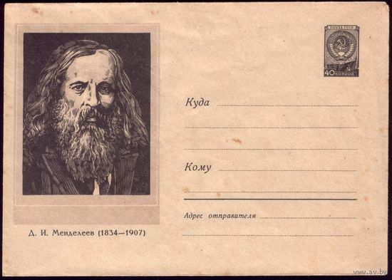 1959 год Д.Менделеев 59-85