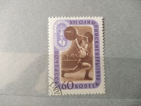 СССР.1956г.Спорт.