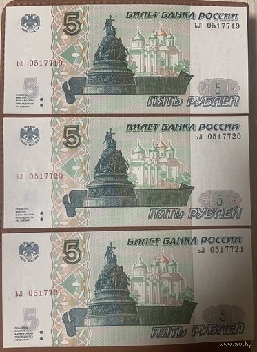 Интересный лот 3 купюры с номерами подряд 5 рублей 1997 год С рубля без МЦ НЕ БЫЛИ В ОБОРОТЕ