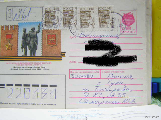 Россия 1992 Хмк почта
