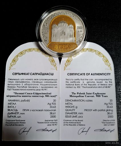 20 рублей 2025 г. СЕРЕБРО.Беларусь Полоцкий Спасо-Евфросиниевский митрополичий монастырь. 900 лет.