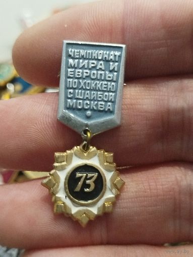 Чемпионат мира и Европы по хоккею Москва