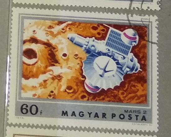 Космос Исследование Марса Венгрия 1974 год лот 1027