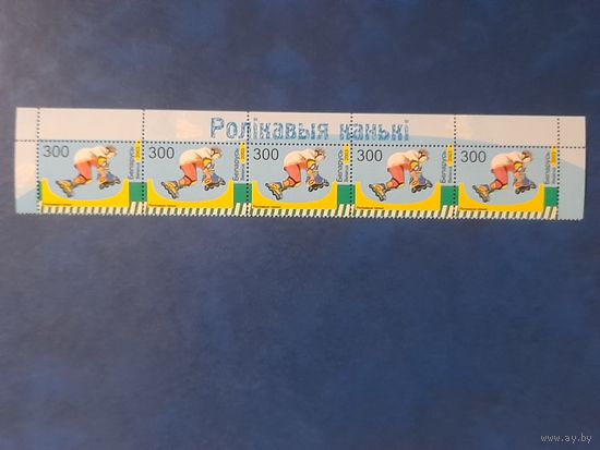 Беларусь 2003 коньки верхняя полоска