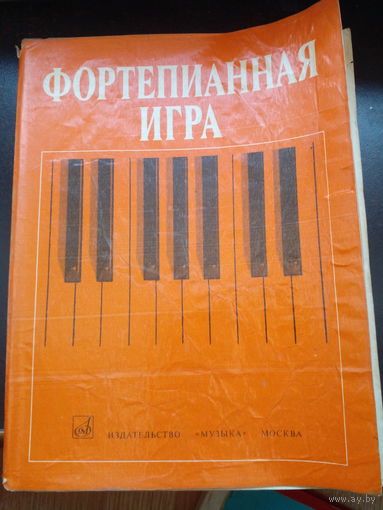 Фортепианная Игра 1-2 Класс