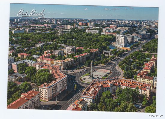 Беларусь. 2021. Мой Минск. Площадь Победы