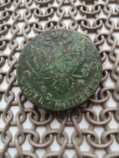 5 копеек 1780г ем