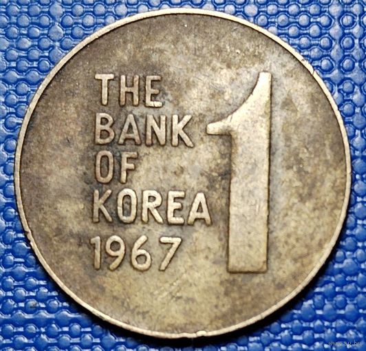 Южная Карея 1 вона 1967 г.