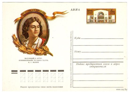 Почтовая карточка 1978 (21)