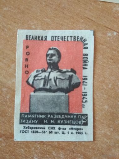Спичечные этикетки ф.Искра. Памятники