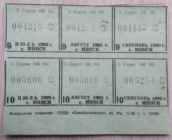 Талоны на не продовольственные товары.035а 1992 г.