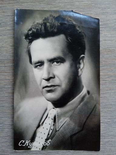Актер С. Курилов